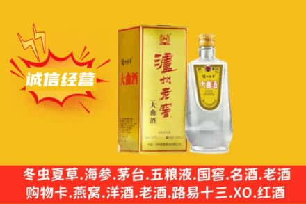 眉山彭山回收泸州老窖
