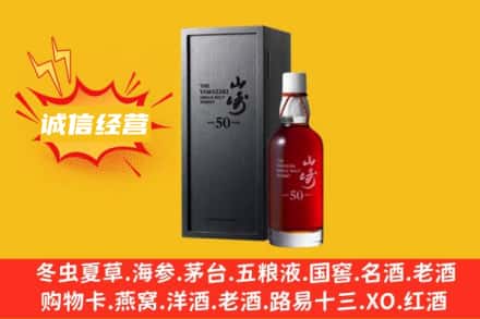 眉山彭山求购回收山崎洋酒