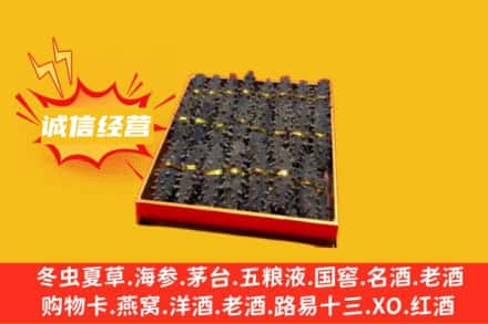 眉山彭山回收海参