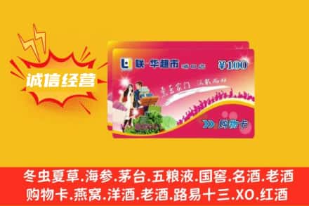 眉山彭山回收商超卡